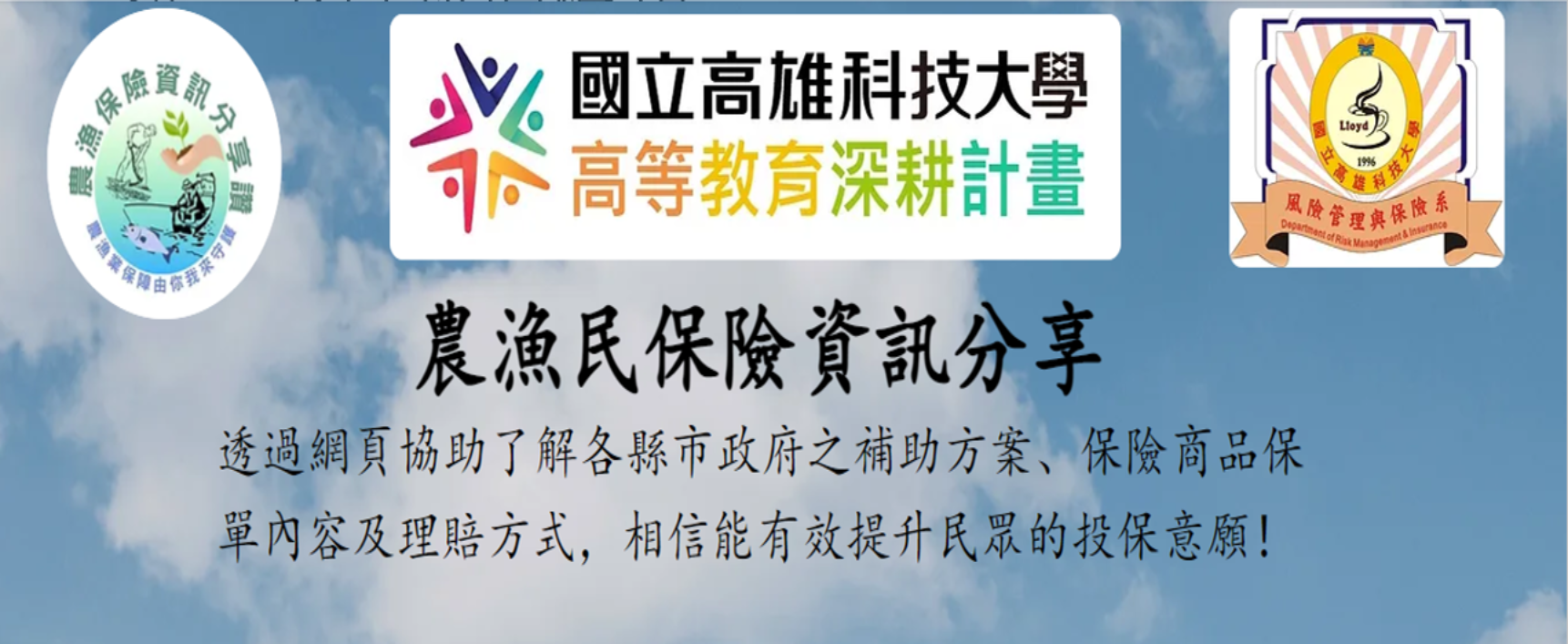 農漁保險網站
