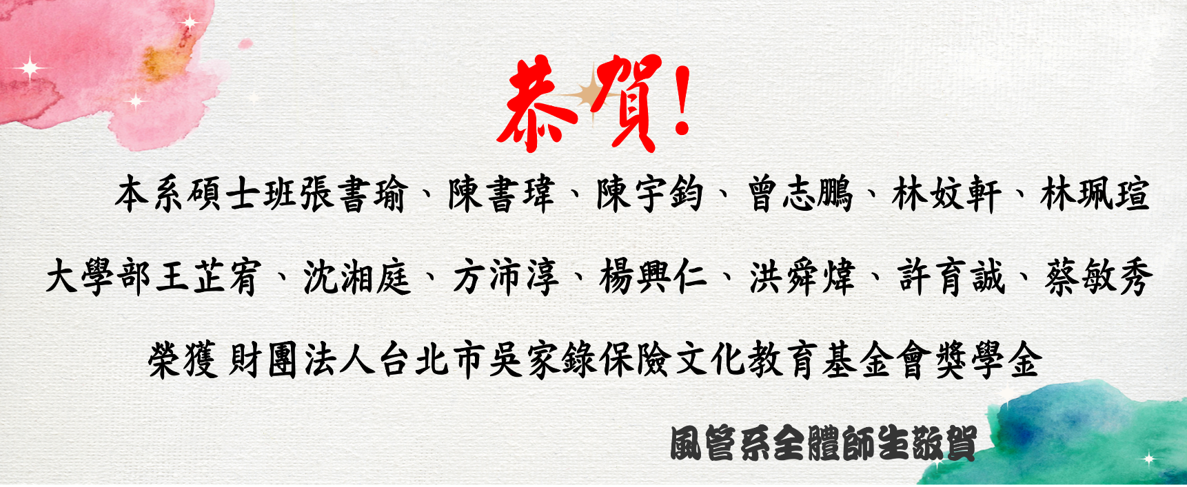 吳家錄保險文化教育基金會獎學金