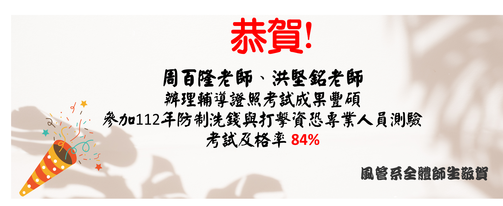 防制洗錢