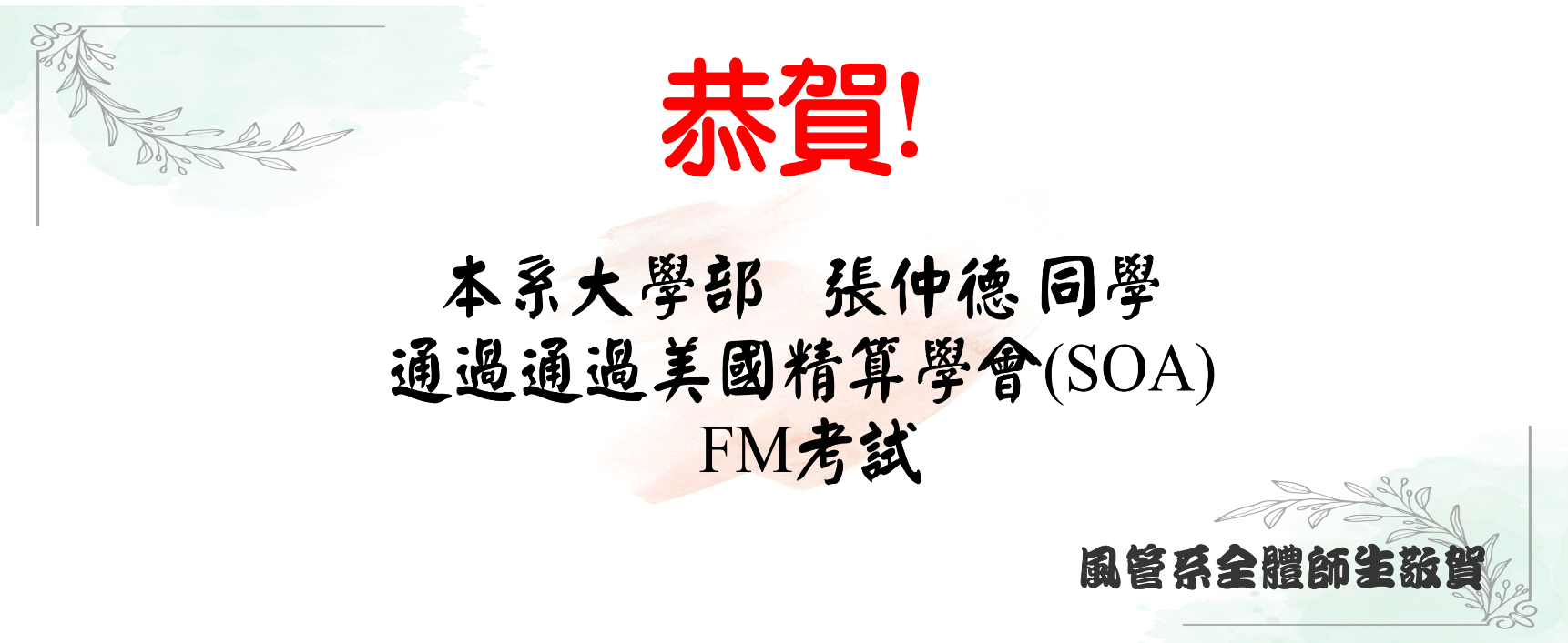 精算師
