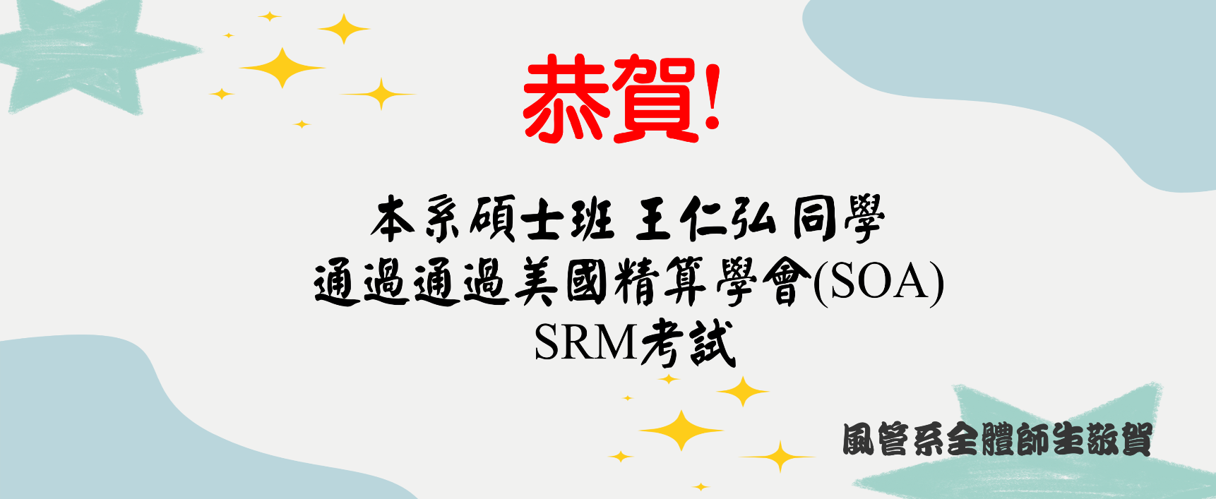 精算師
