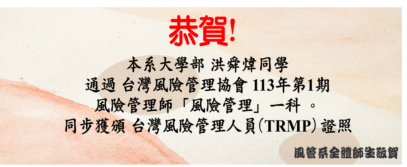 風管師
