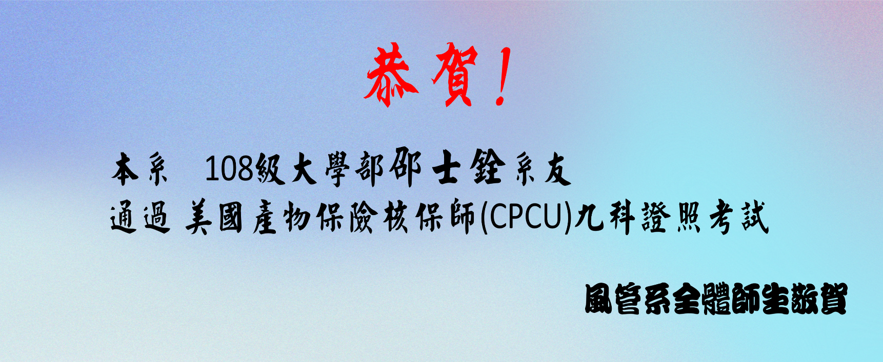 CPCU