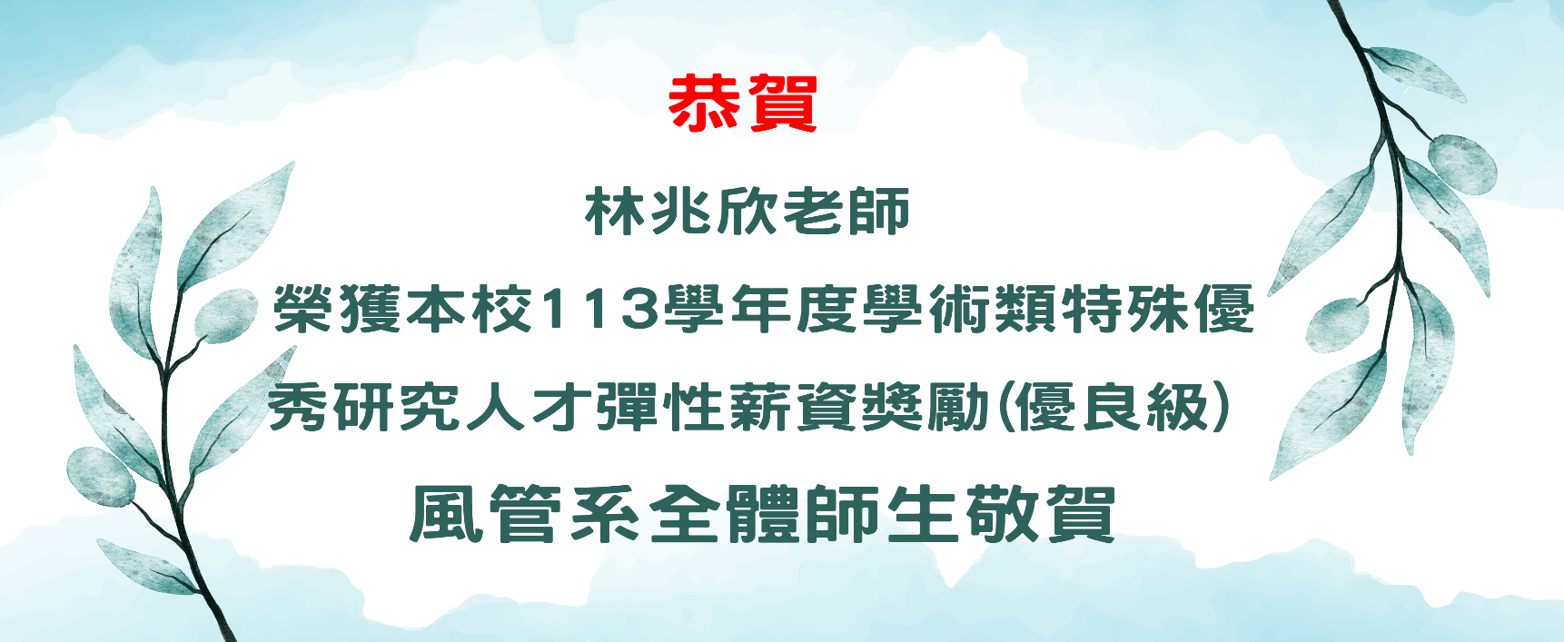 特殊優秀人才